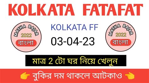 fatafat kolkata fatafat kolkata